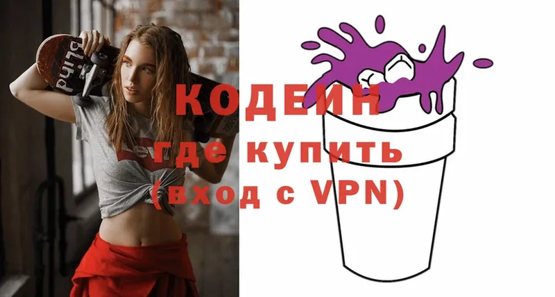 мега ССЫЛКА  Шумерля  Codein напиток Lean (лин) 